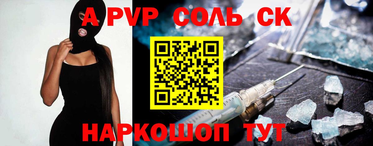 Альфа ПВП Crystall Нурлат