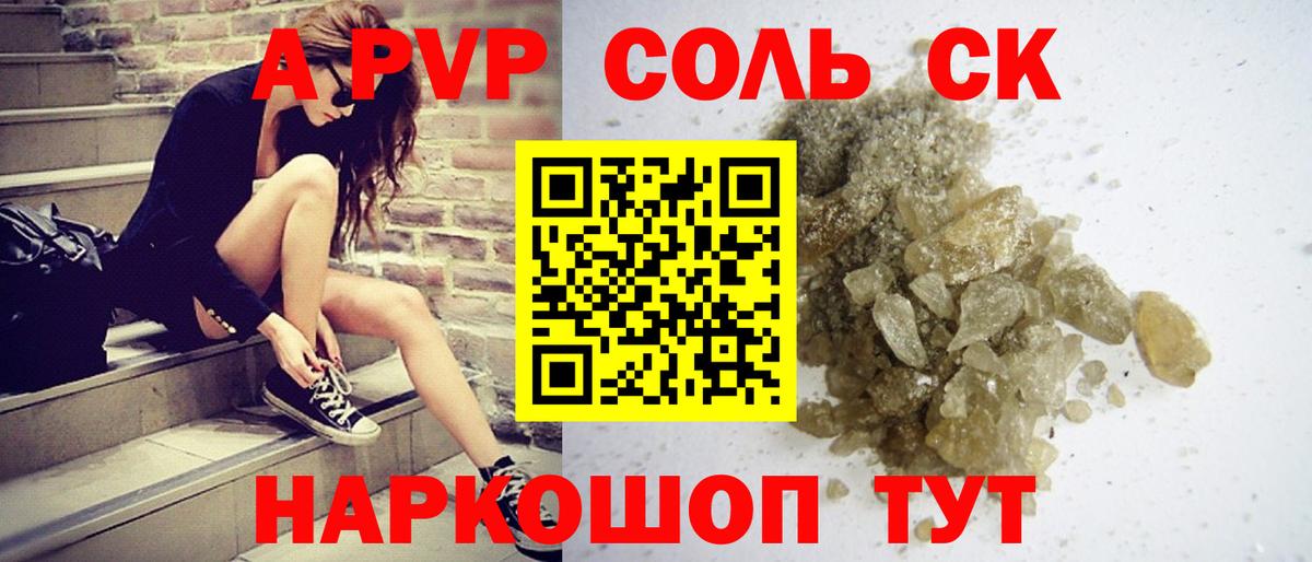 Alpha PVP Соль  Вход с VPN  Нурлат  A-PVP мука 