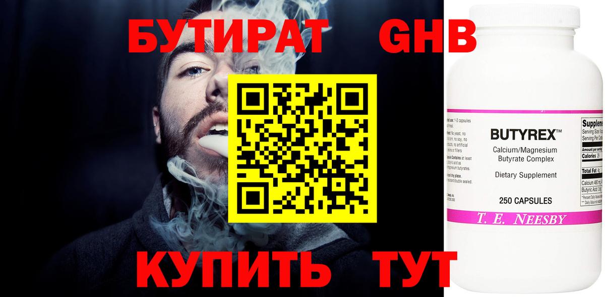 БУТИРАТ бутандиол  Вход с VPN  Нурлат 