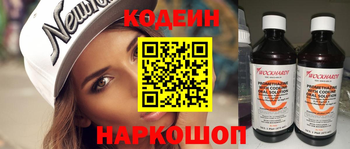 Нурлат  Кодеин напиток Lean (лин)  Вход с VPN 
